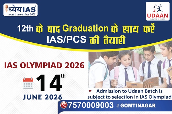 ias coaching in Prayagraj